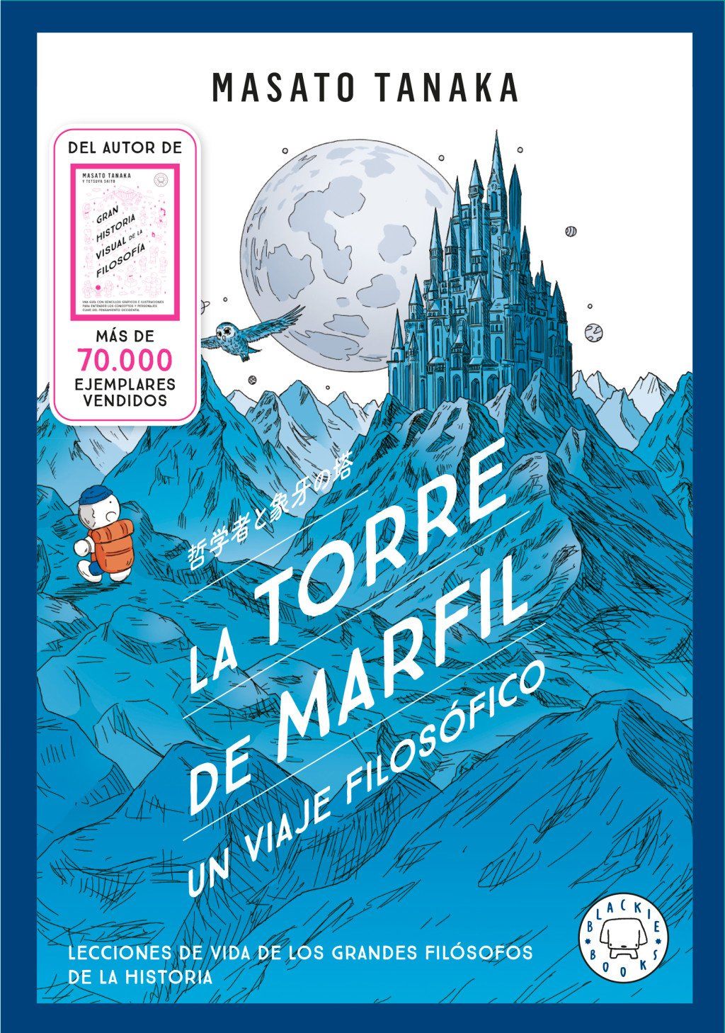 La torre de marfil : Un viaje filosófico. Lecciones de vida de los grandes filósofos de la historia